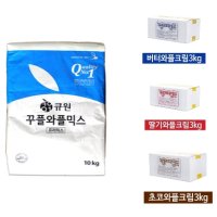 와플 재료 세트 P-1 (약 150명분 - 큐원 꾸플 와플믹스 10kg + 와플크림 3kg) / 와플봉투 추가 구매