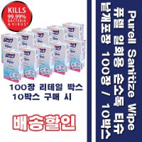 [평일 당일출고] 퓨렐 일회용 손세정티슈 낱개포장 100장 10박스 PURELL Hand Sanitizing Wipes 100ct 10BOX Bulk