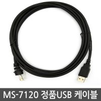 허니웰 하니웰바코드스캐너케이블 MS-7120 정품USB 2M