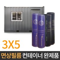 PTC면상필름 컨테이너 완제품 3x5 전기필름난방 바닥난방시공