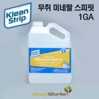 [Klean Strip] 무취 미네랄스피릿(Odorless Mineral Spirits) 1GA [3.78L / 클린스트립 / 미국캘리포니아 SCAQMD 인증 / 갤런]