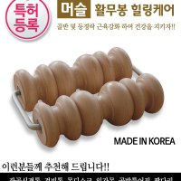 허리통증 디스크 거북목 좌골신경통 개선 - 머슬 활무봉