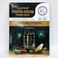 관절엔 N 리프리놀 초록입 홍합 추출 오일 160mg x 100캡슐 코스트코 관절