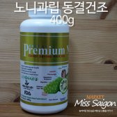 베트남 노니 과립 400g 동결건조 다낭