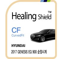 [힐링쉴드]현대 2017 제네시스 EQ900 순정시계 CurvedFit 고광택 시계액정보호필름 3매(HS1764847)