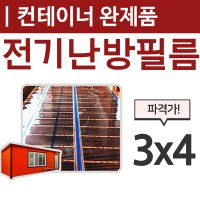 [전기필름난방] 컨테이너 완제품(3X4) 바닥난방시공