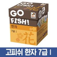 고피쉬한자_7급1 행복한바오밥 학습카드놀이 단어공부 교구