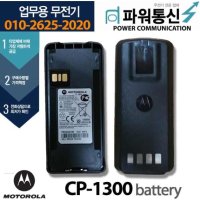 모토로라배터리 CP1300 C2620 정품리튬이온 PMNN4476A 1750mAh 벨트