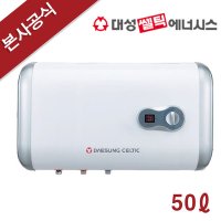 대성쎌틱 스테인리스 전기온수기 RZB50(50L)