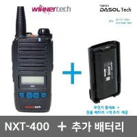 윈어텍 NXT400 무전기 + 정품 배터리 증정 다솔테크