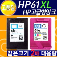 HP 프린트 잉크 대용량 HP61(XL) 61검정 61칼라 61잉크