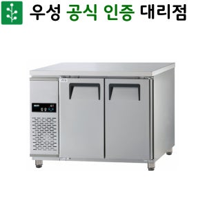 우성 간냉식 테이블 냉동고 1200 올스텐 GWFM-120FT