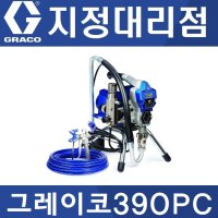 [지정대리점] 그레이코(GRACO) 전기식 소형 에어리스 도장기기 390PC (호스,건세트)