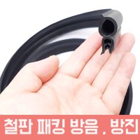 철판 패킹 몰딩 방음 방진 방수 웨더스트립 고무 철판가스켓 도어 트렁크 압출고무