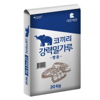 대한제분 코끼리 강력 밀가루 빵용 20kg