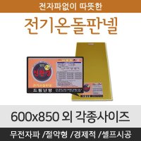 [전기온돌판넬] 바닥난방용 셀프시공 600x850 전자파 차단 각종사이즈