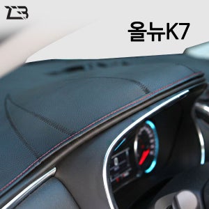 ZB 프리미엄 논슬립 가죽 대쉬보드커버 올뉴K7