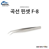 F-8 미네시마 곡선형 정밀 핀셋 / 건담 프라모델 건프라 모형 공구 도구