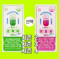 GRN 다이어트 초록이 분홍이 선택 시즌2 시즌3 시즌4