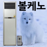 볼케노 스탠드 전기 온풍기 VK-103/난방기/10평형/코드식/리모컨/exa