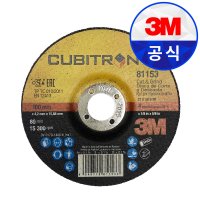 3M 큐비트론2 연마석 컷 앤 그라인드 디스크 4인치 PN 81153