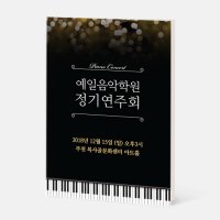 연주회팜플렛 음악회 2단 접이F 리플렛 소량제작