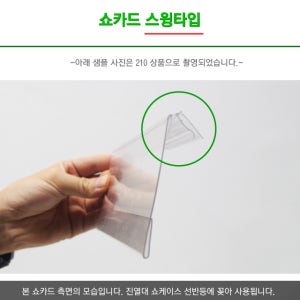 매장 홍모물 노출 가격표 상품명 행사 세일등 쇼카드 스윙타입