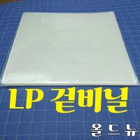 LP 비닐 겉비닐 100장 레코드 바이닐 자켓 보호 올드뉴