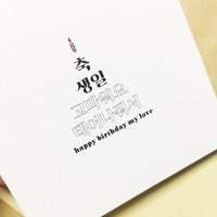 생일카드 - 생일 축하 메세지 케이크 카드