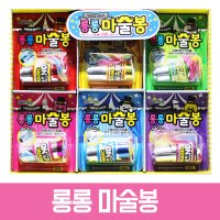 1000롱롱마술봉BOX 매직봉 지팡이 요술지팡이 요술봉 이벤트