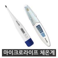 마이크로 체온계 MT200 막대형 겨드랑이 아기체온계 가정용 10초 측정 MT-200