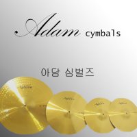 아담브론즈심벌 _아담심벌 _아담브론즈 _브론즈심벌_ 심벌_아담_adam_cymbal_cymbals_ 드럼심벌세트