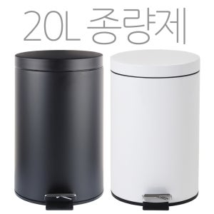 종량제 10L 20L 비비드 페달 무소음 휴지통 쓰레기통