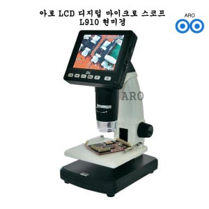 아로 LCD 디지털 마이크로 스코프 L910 현미경 500배 USB 현미경 디지털줌