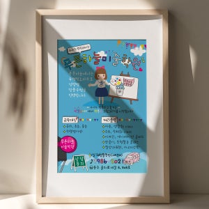 푸른하늘 미술 학원 전단지