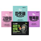핫데이핫팩 4종 균일가 기획전 감성디자인 국내생산