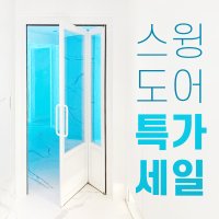 180도 회전하는 스윙도어 접이식 폴딩 비대칭중문