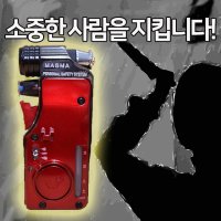 다마그마 여자친구 호신기 자취필수템