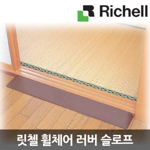릿첼 휠체어러버 슬로프 문지방 기스방지 문턱받침