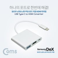 USB Type C to HDMI 미러링 삼성 갤럭시 덱스 케이블