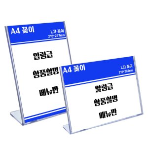 A4 꽂이 아크릴케이스 스탠드형 부착용꽂 POP진열