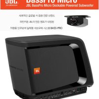 JBL BASSPRO-MICRO 앰프탈부착식 일체형 서브우퍼