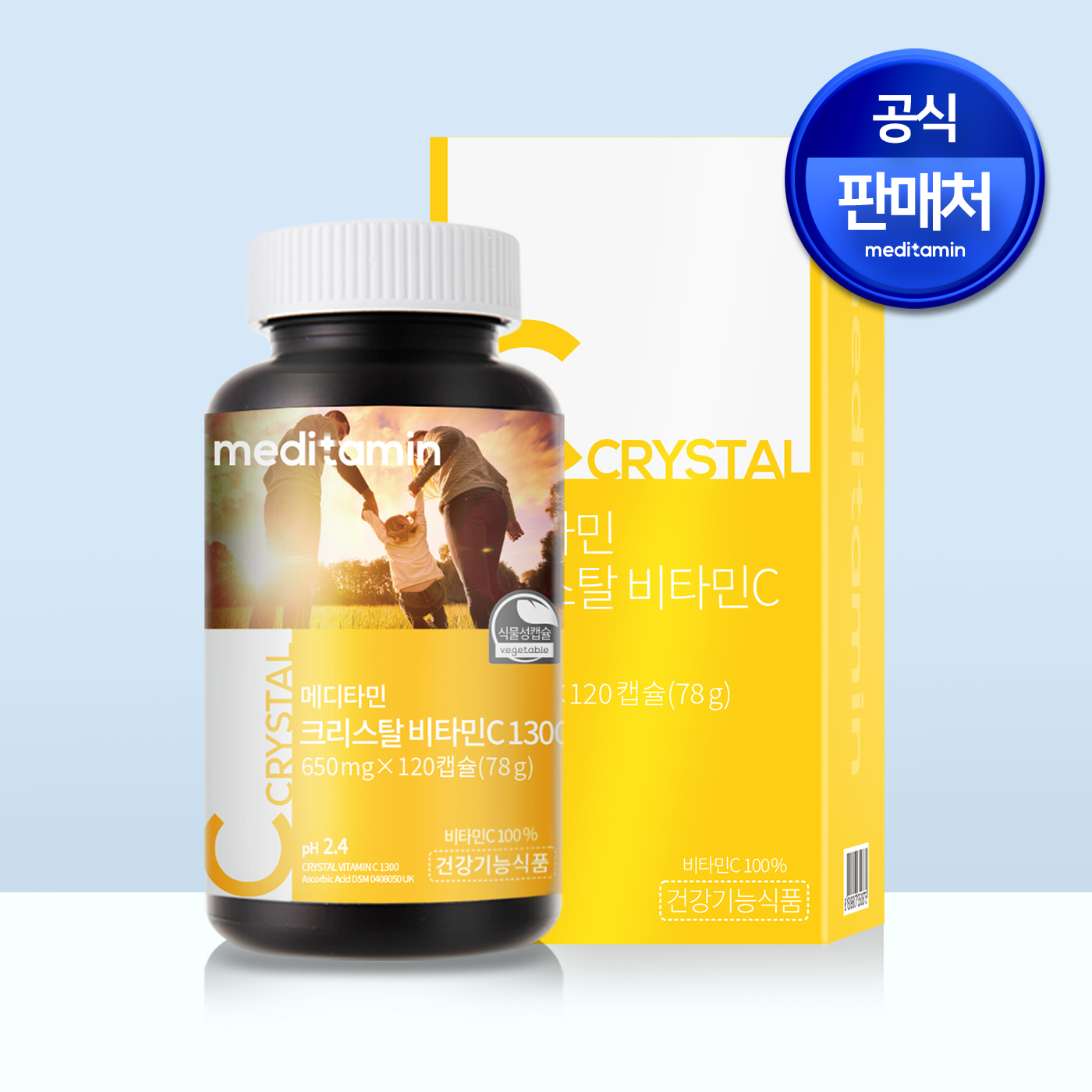 메디타민 <b>크리스탈</b> <b>비타민C</b> 1300 고함량 캡슐형 <b>비타민</b> 영국산 2개월분
