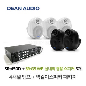 앰프 스피커 5개 매장 카페 음향세트 SR450D SRG5WP