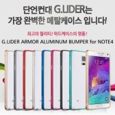 지라이더 갤럭시노트4용 원터치 메탈 범퍼케이스