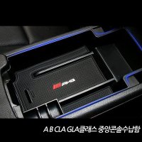 벤츠 콘솔트레이 A B CLA GLA클래스 W176 W177 X156