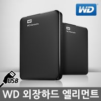 WD 엘리먼트 외장하드/외장하드500GB/HDD