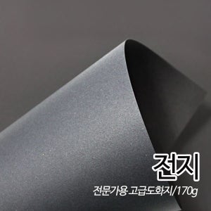 SW 흑도화지 검정도화지 170g 전지 780X1080mm 50매입