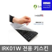 PDZ064994할인)i-rocks 키스킨 IRK01RP전용 IRK01W