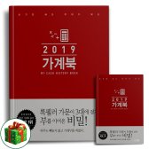 2019 가계북 (쓰기만 해도 부자가 되는)